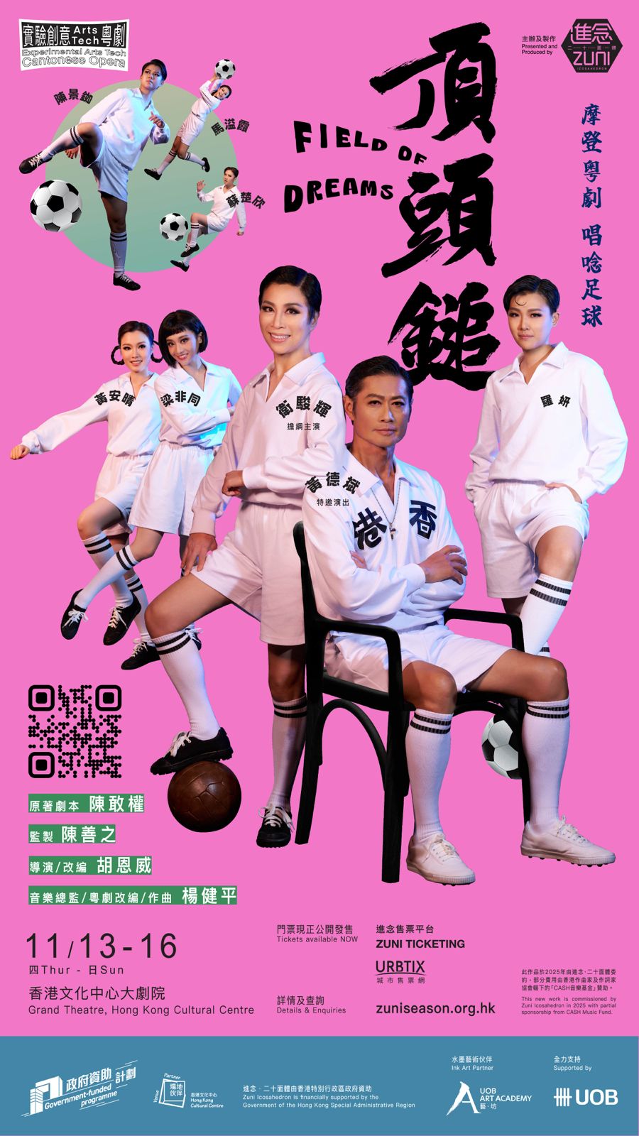摩登粵劇「頂頭鎚」Poster 摩登粵劇「頂頭鎚」Poster