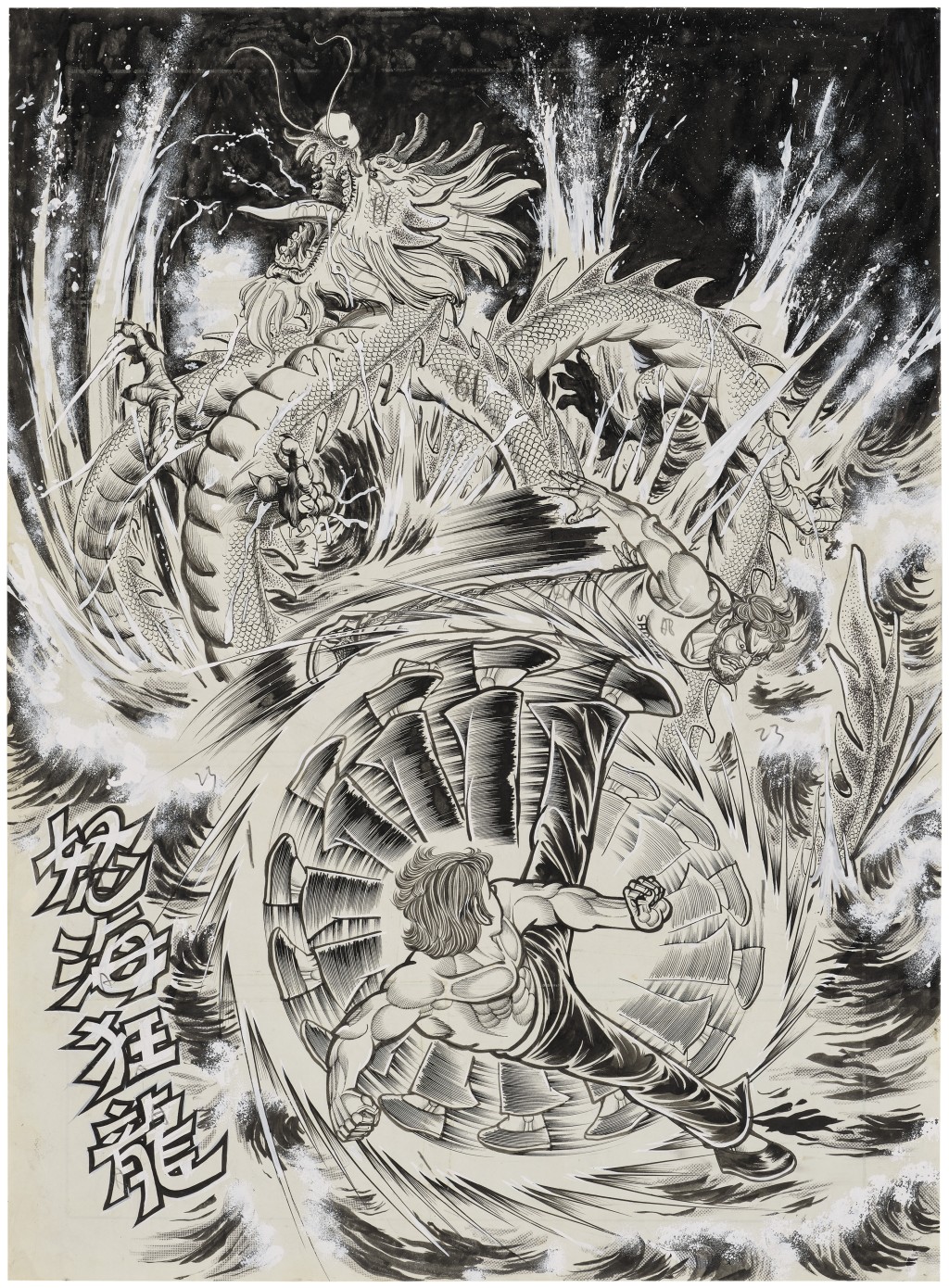 上官小寶（鄺東原），《神腿乾坤》（漫 畫原稿 第八頁），1978年作（墨、鉛筆、 原子筆、塗改液、紙本/54.2×39.2厘 米），估價25,000 ─ 35,000港元。