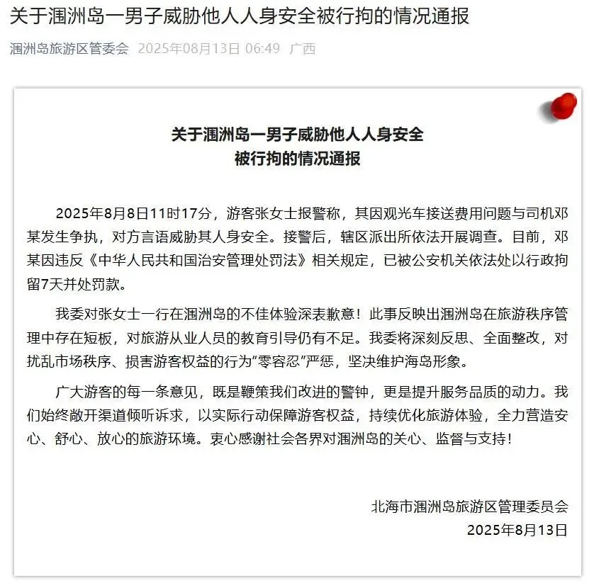 當地旅遊區管理委員會通報。 當地旅遊區管理委員會通報。