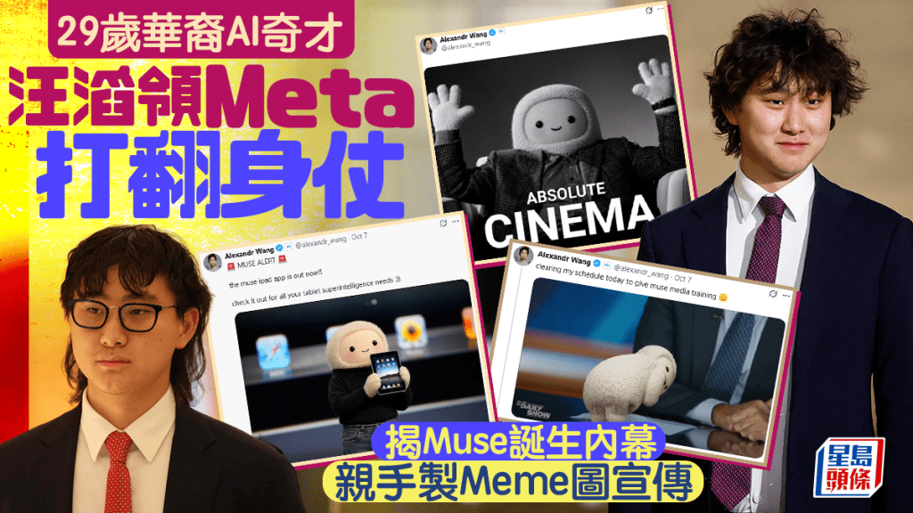 29歲華裔AI奇才汪滔領Meta打翻身仗 揭Muse誕生內幕 親手製Meme圖宣傳