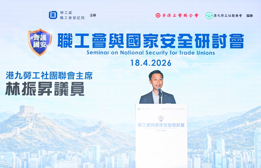 港九勞工社團聯會主席兼立法會議員林振昇致辭。