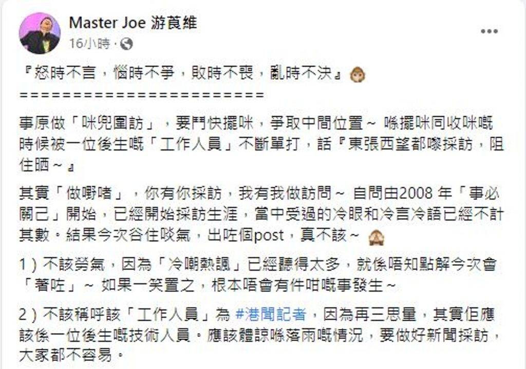 一蚊Joe游莨維多度發文。