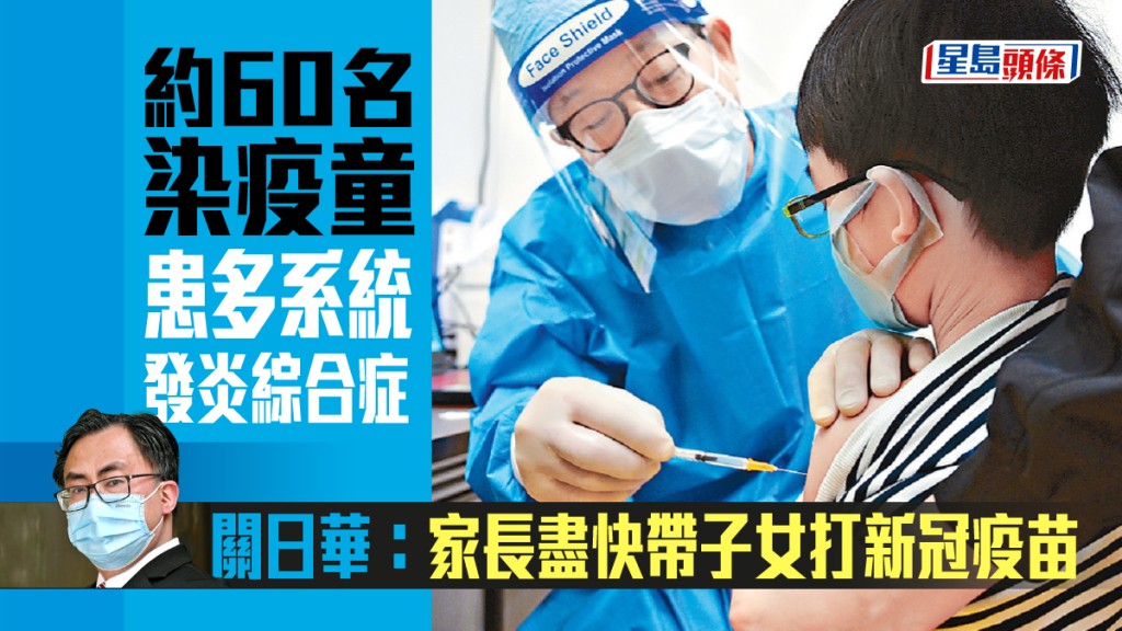 本港累計有約60名染疫兒童患上「多系統發炎綜合症」。資料圖片