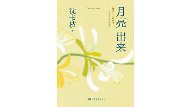 《月亮出來》書封。