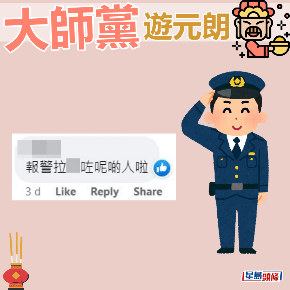 網民促請「報警拉Ｘ咗呢啲人啦」。fb「盡在元朗」截圖