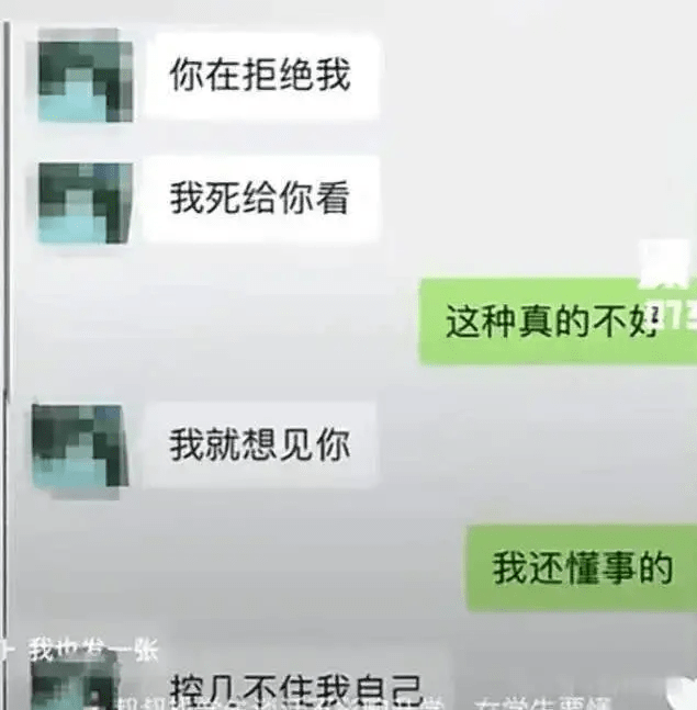 网爆疑似涉事老师与女生的聊天纪录。