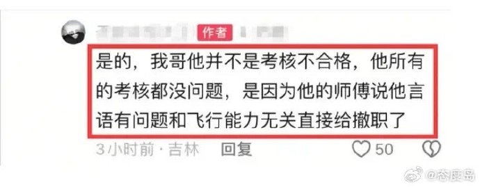 輕生機師的「弟弟」發文。 輕生機師的「弟弟」發文。