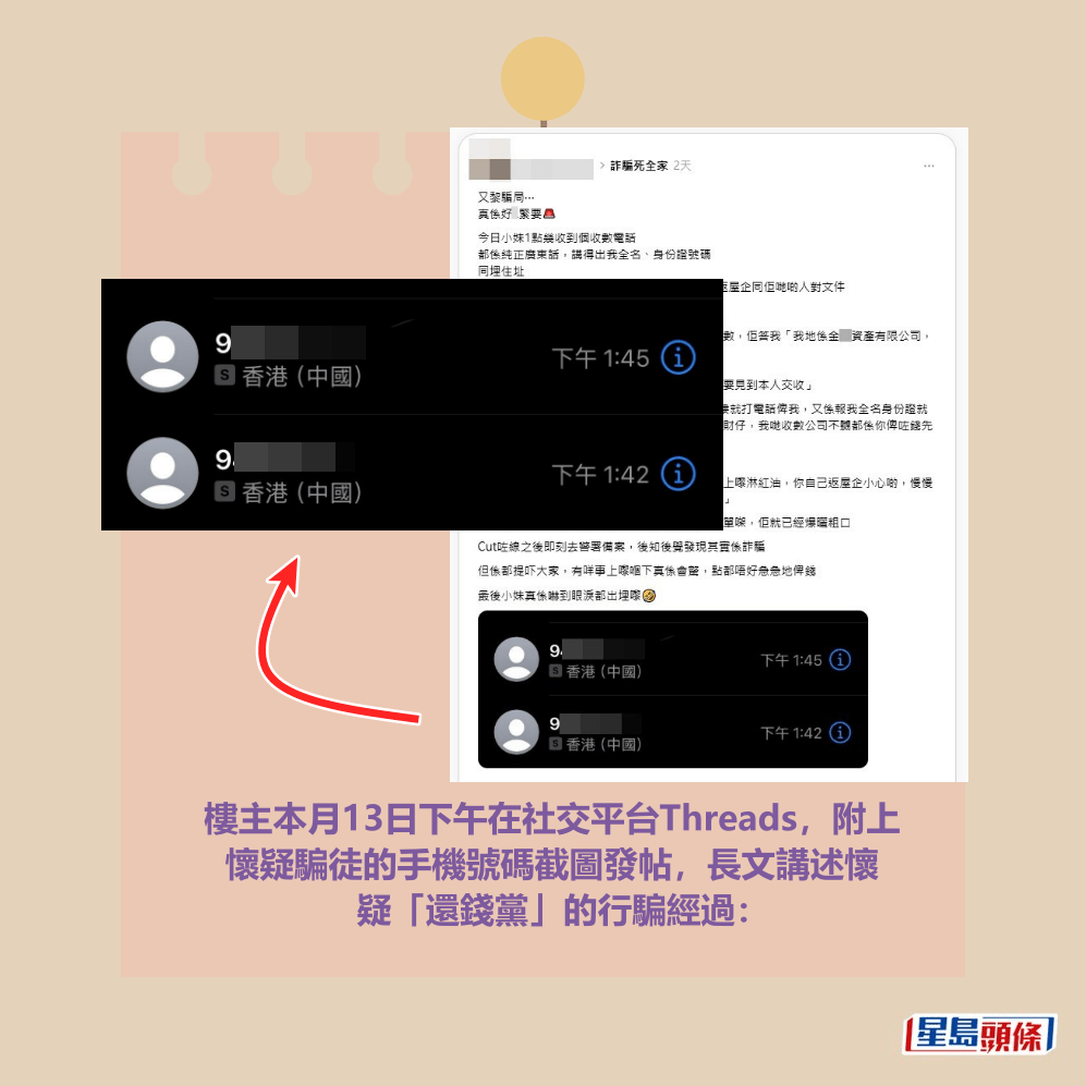 樓主本月13日下午在社交平台Threads，附上 懷疑騙徒的手機號碼截圖發帖，長文講述懷 疑「還錢黨」的行騙經過：Threads截圖