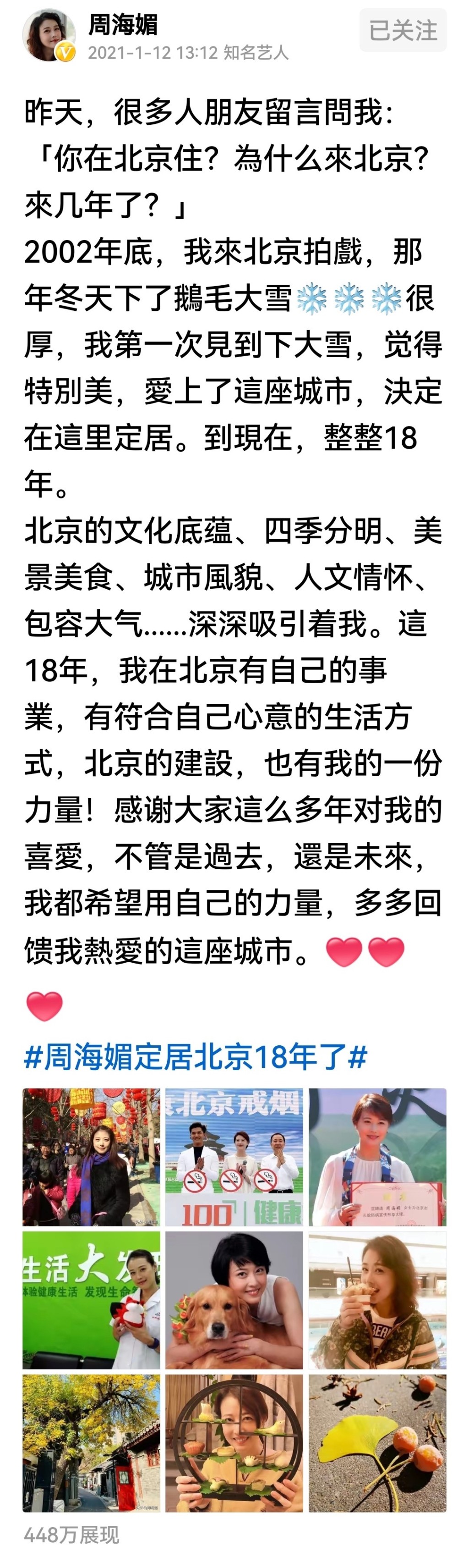 有粉丝翻摷出疑似周海媚于2021年发布的帖文，内容提及到移居北京的原因。