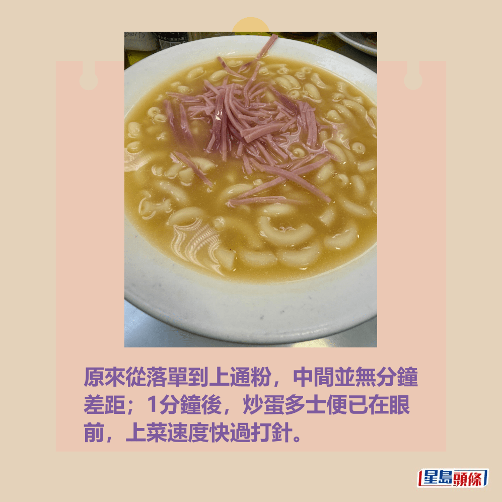 原來從落單到上通粉,中間並無分鐘 差距;1分鐘後,炒蛋多士便已在眼 前,上菜速度快過打針。Threads截圖 原來從落單到上通粉,中間並無分鐘 差距;1分鐘後,炒蛋多士便已在眼 前,上菜速度快過打針。Threads截圖