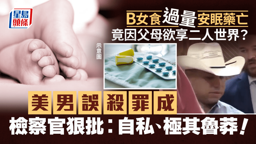 B女食過量安眠藥亡 竟因父母欲享二人世界？