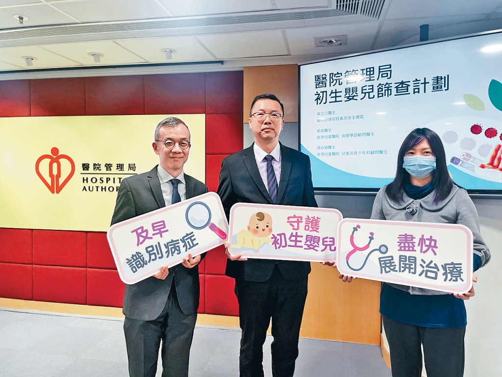 醫管局於所有公立醫院及6間私家醫院推行初生嬰兒篩查。