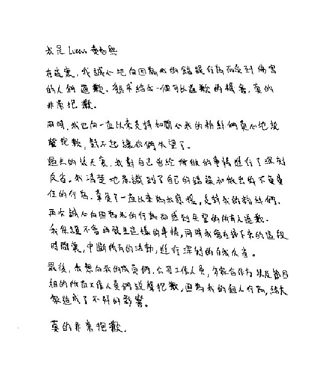 ■Lucas公開親筆信認錯。