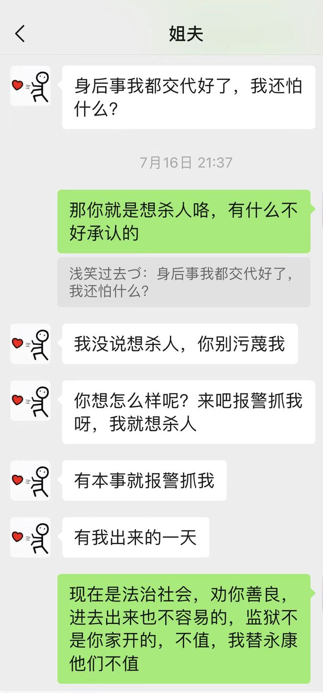 當日兇手在微信的留言。