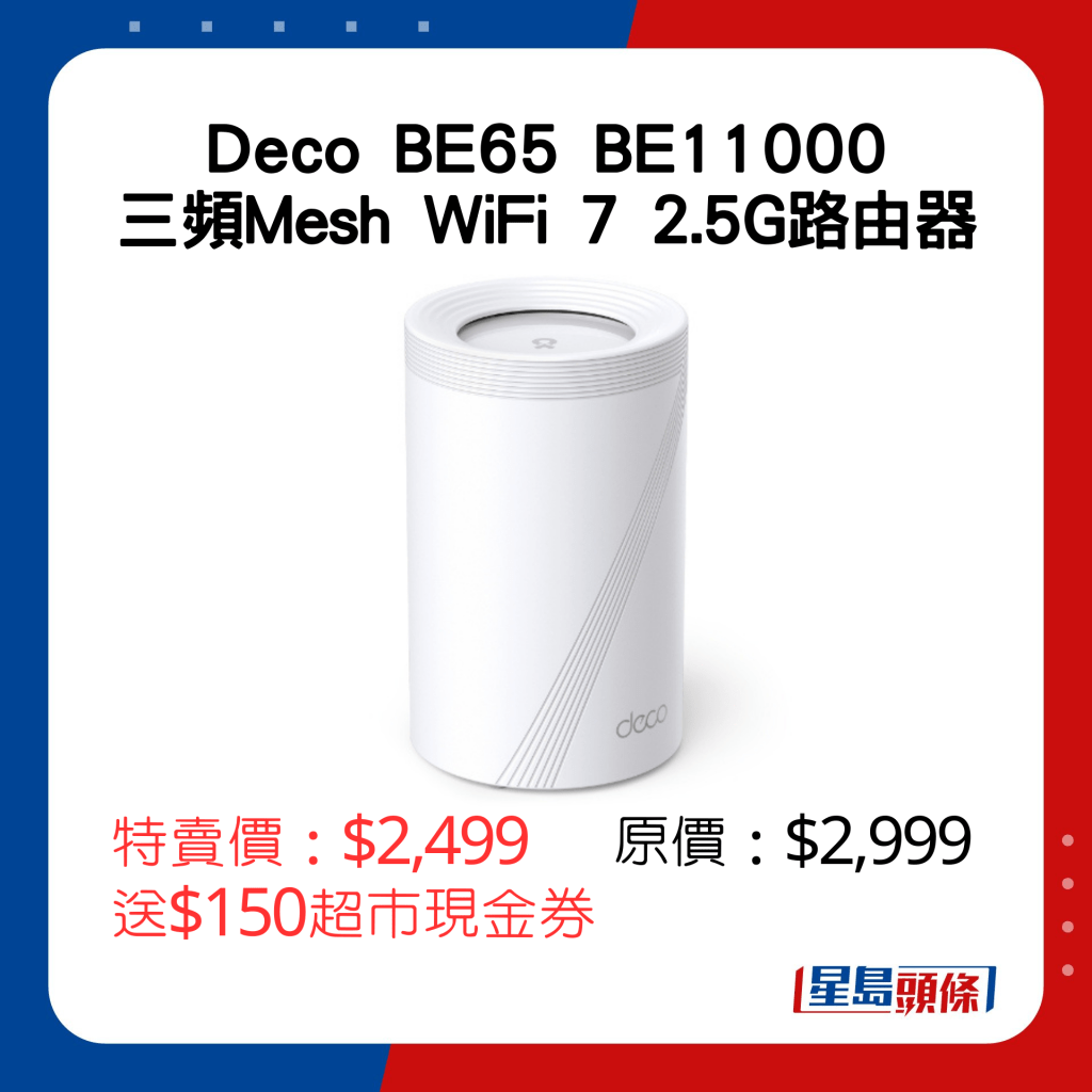 Deco BE65 BE11000三頻Mesh WiFi 7 2.5G路由器