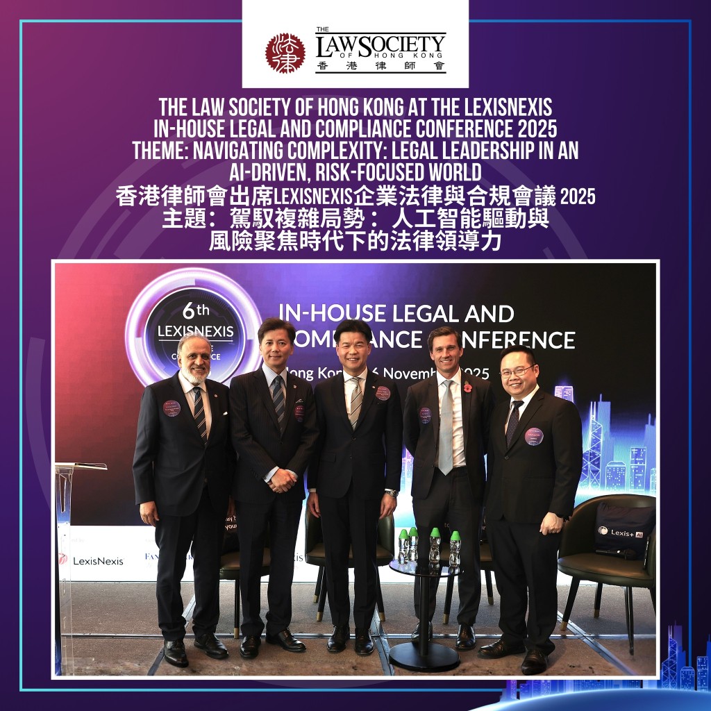 香港律師會參與「LexisNexis企業法律與合規會議 2025」。 香港律師會參與「LexisNexis企業法律與合規會議 2025」。