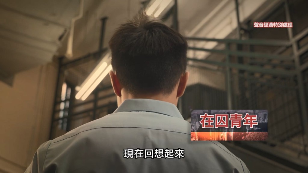 一名青年當年受到煽惑，最終被判監禁4年11個月，目前就讀於懲教署的立德學院。