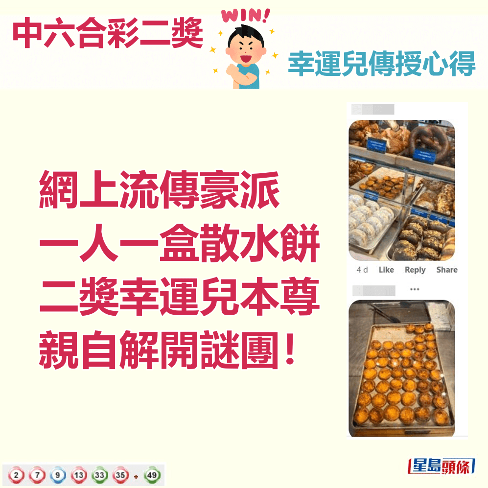 網上流傳豪派一人一盒散水餅二獎幸運兒本尊親自解開謎團！fb「香港茶餐廳及美食關注組」截圖