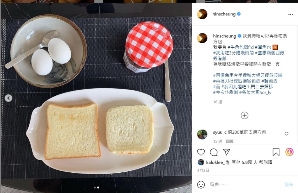 軒仔的早餐一度成為網民的話題。