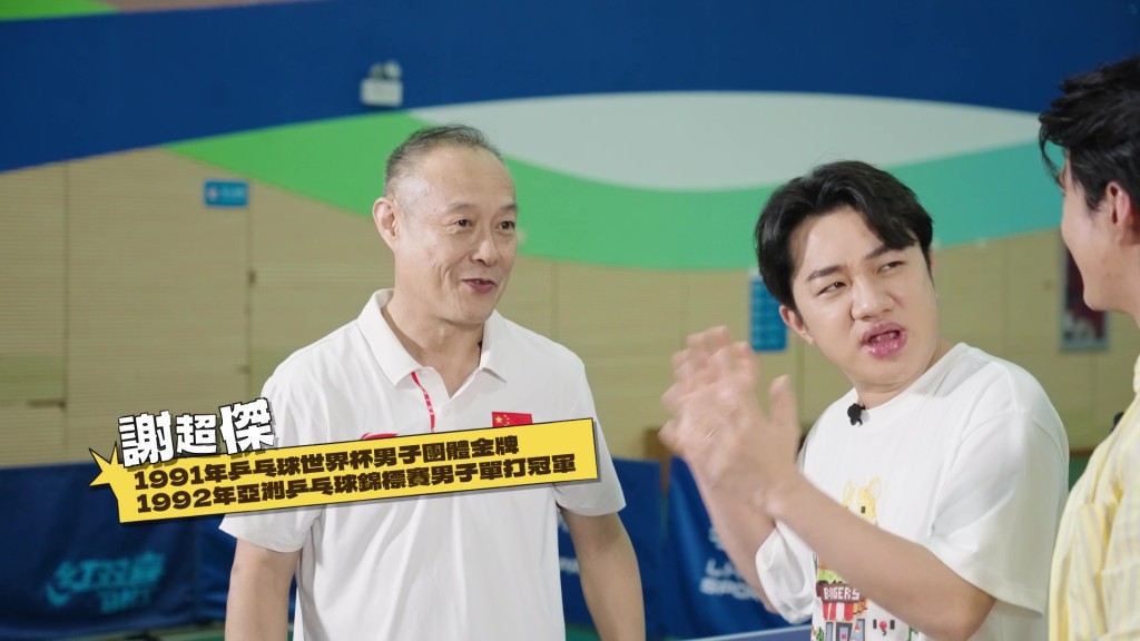 王祖藍與前乒乓球世界冠軍謝超傑見面,準備切磋球技。 王祖藍與前乒乓球世界冠軍謝超傑見面,準備切磋球技。