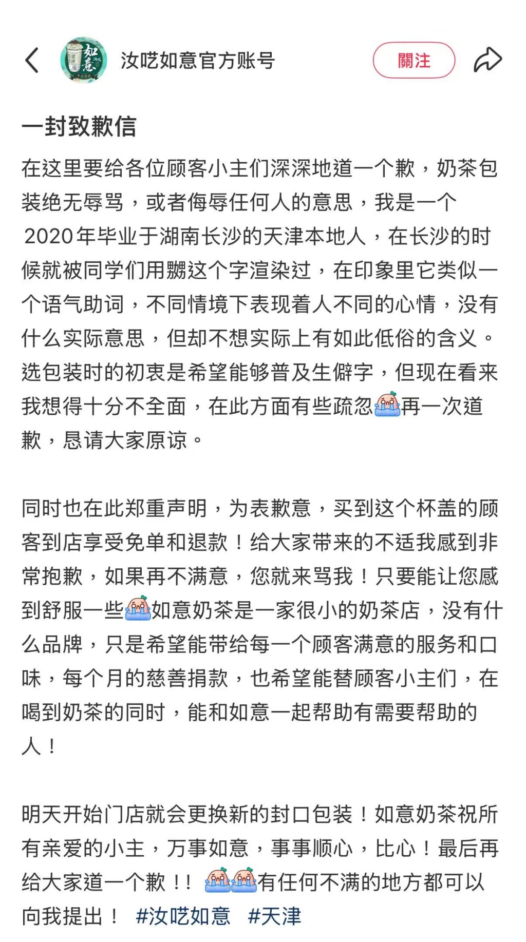 奶茶店致歉。小紅書@汝囈如意官方賬號 奶茶店致歉。小紅書@汝囈如意官方賬號