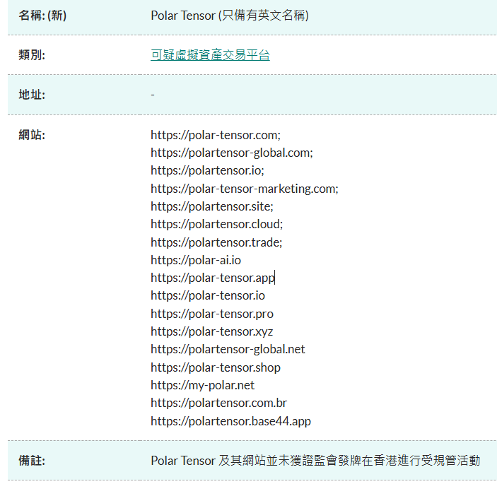 「Polar Tensor」被列入本港證監會可疑虛擬資產交易平台名單。