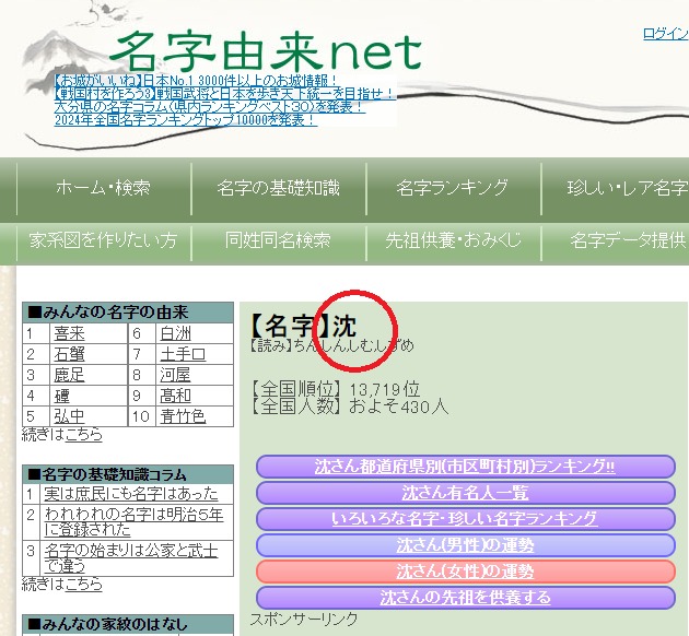 资料显示，日本确实有「沈」姓，主要是古代中国和朝鲜移民。