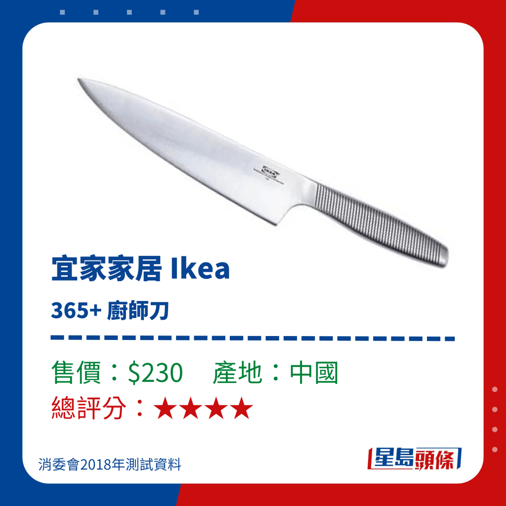 宜家家居 Ikea不锈钢刀