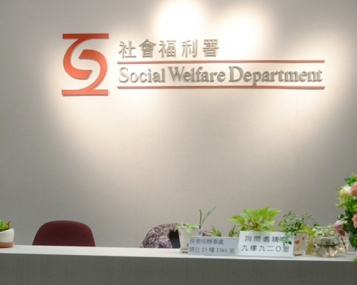 社會福利署。資料圖片