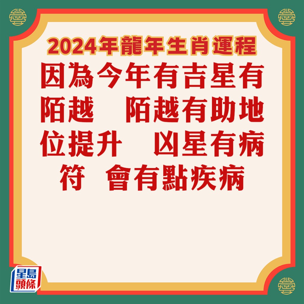 蘇民峰 – 屬兔生肖運勢2024 