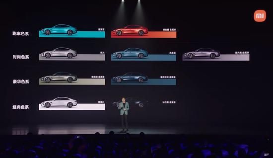 小米SU7首发将有9款配色。