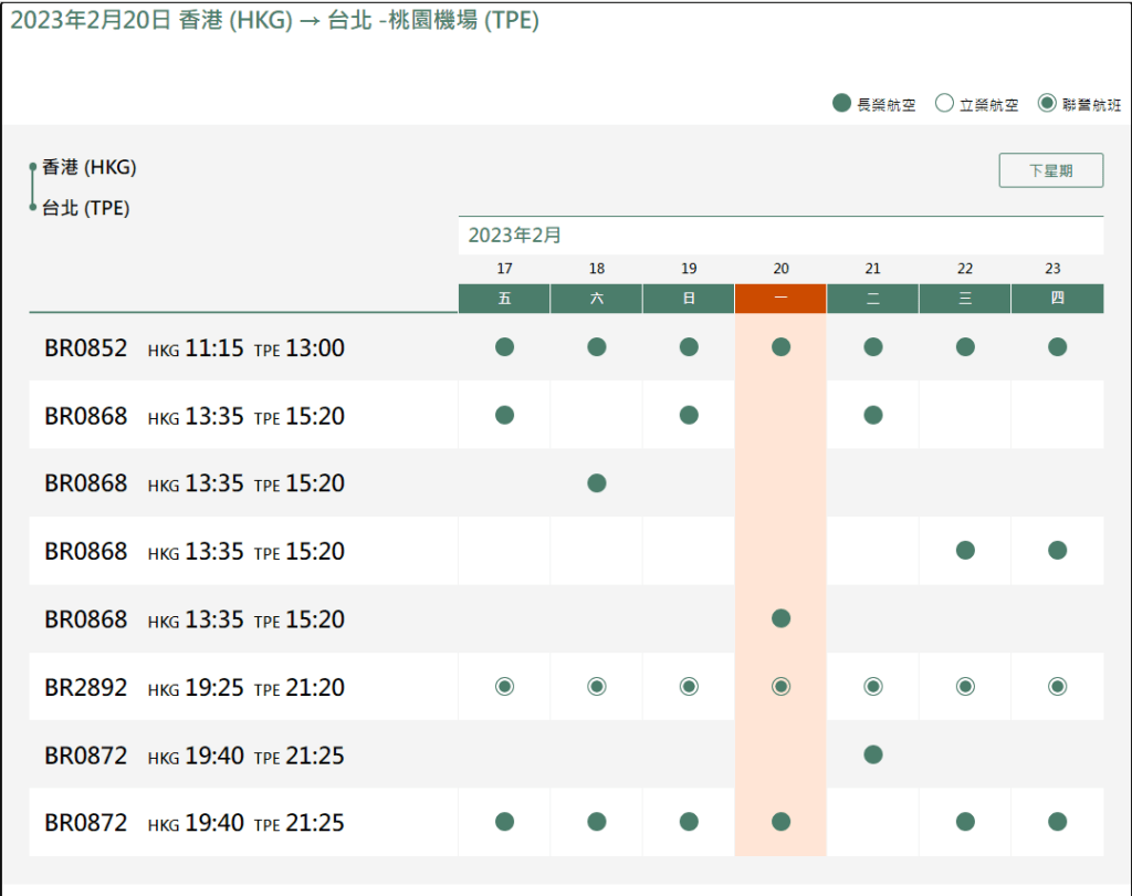 長榮航空網站截圖