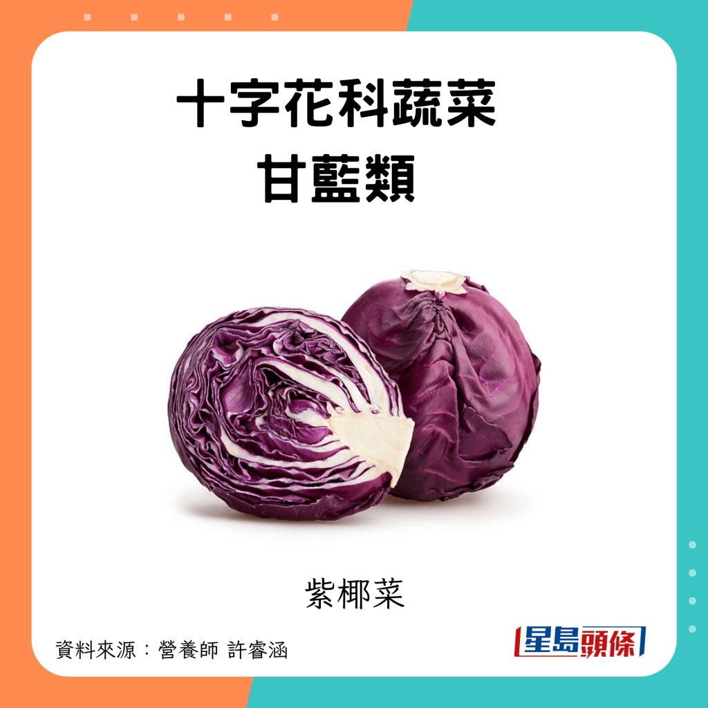 防癌为肝脏解毒食物  十字花科蔬菜甘蓝类：紫椰菜