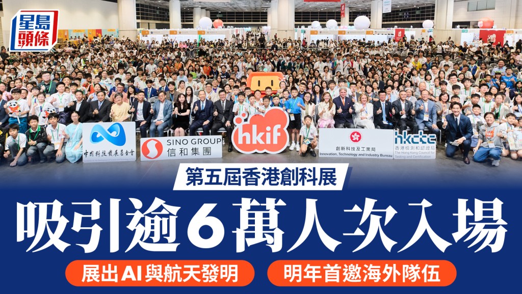 香港创科展吸引逾6万人次入场 展出AI与航天发明 明年首邀海外队伍