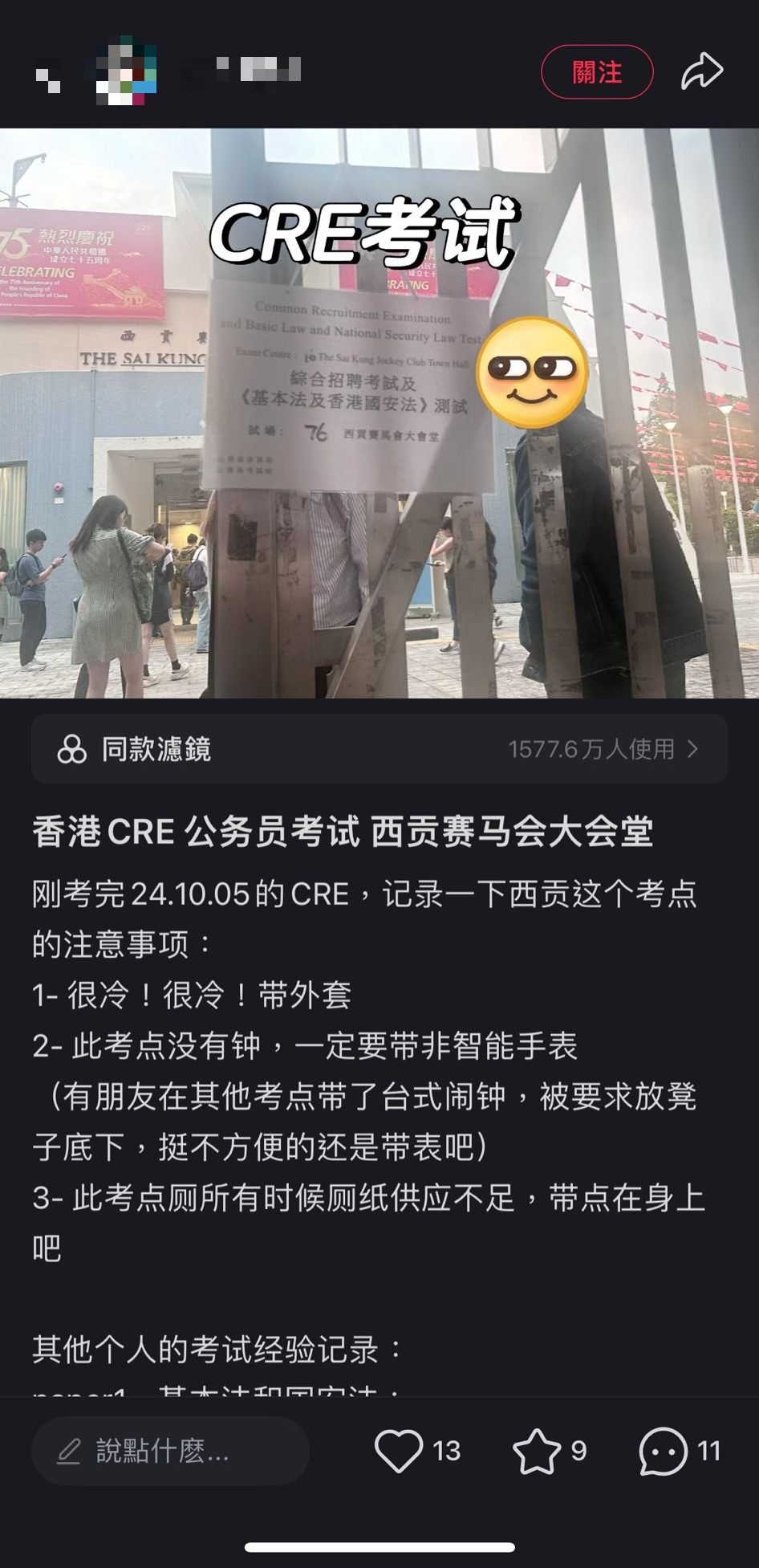 公務員事務局表示將嚴肅處理違規個案，違規考生可能面臨處分，包括取消考試資格。小紅書擷圖