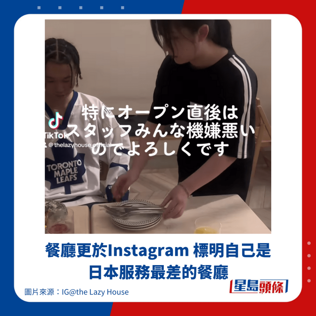 餐廳更於Instagram 標明自己是日本服務最差的餐廳。