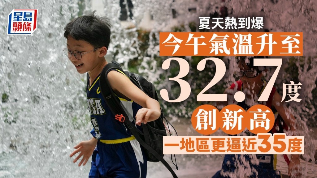 天文台錄今年氣溫新高達32.7度。