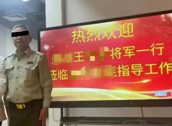 王某學以「將軍」身份在深圳退役軍人團體活動。