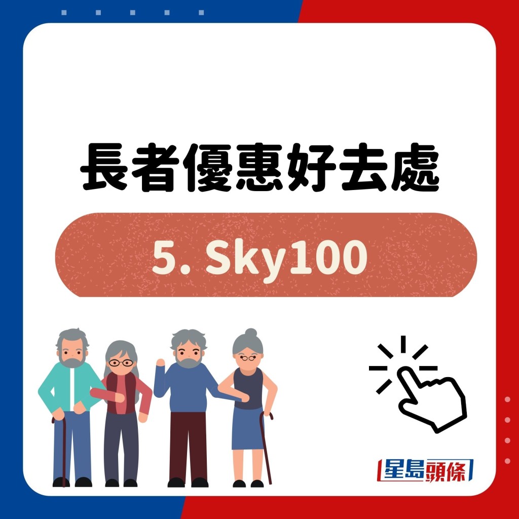 Sky100