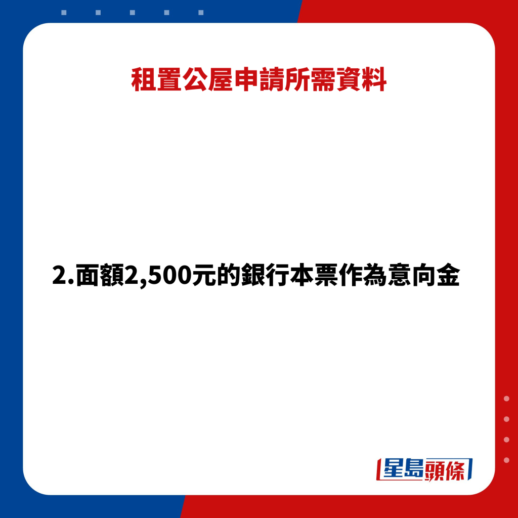 租置公屋申請所需資料