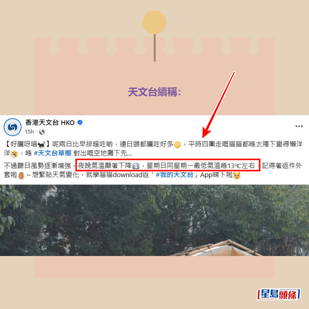 facebook截圖（資料來源：香港天文台 HKO facebook專頁）