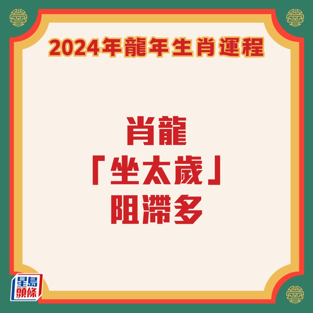 司徒法正 - 属龙生肖运程2024