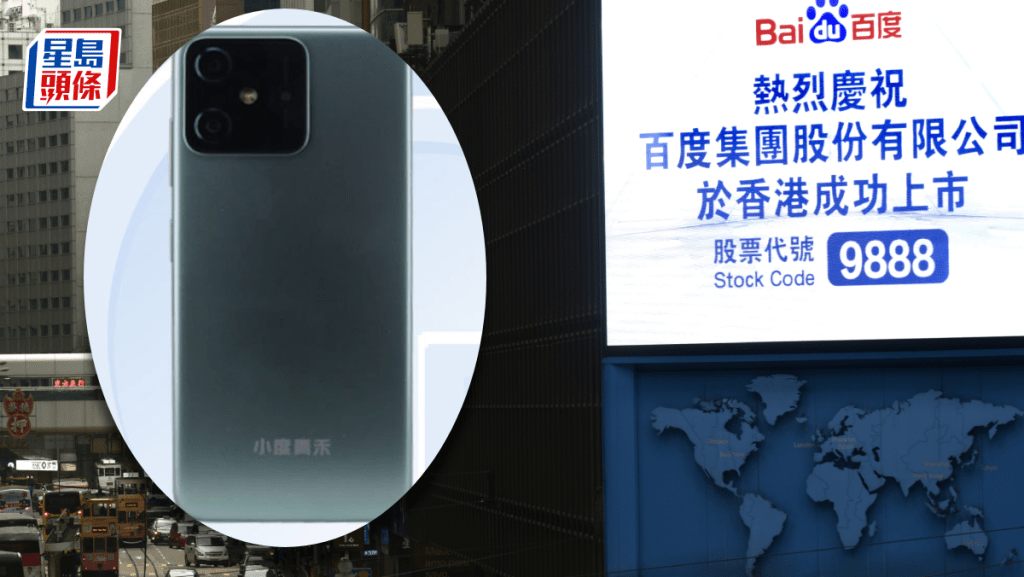 百度旗下小度發佈手機