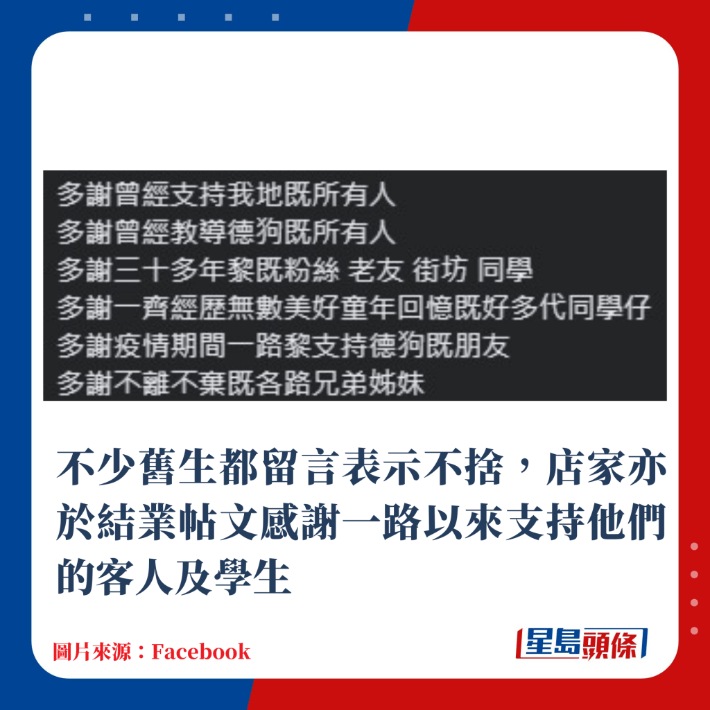 不少旧生都留言表示不舍，店家亦于结业帖文感谢一路以来支持他们的客人及学生