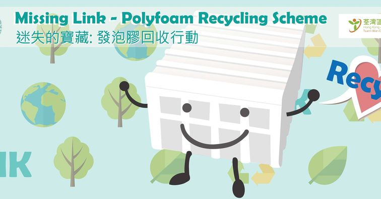 本地唯一專門回收發泡膠的機構「迷失的寶藏」，項目負責人李家銘形容本港回收業停滯不前。