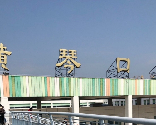 珠海市市長姚奕生表示，將澳門蓮花口岸整體搬遷到橫琴口岸。網上圖片