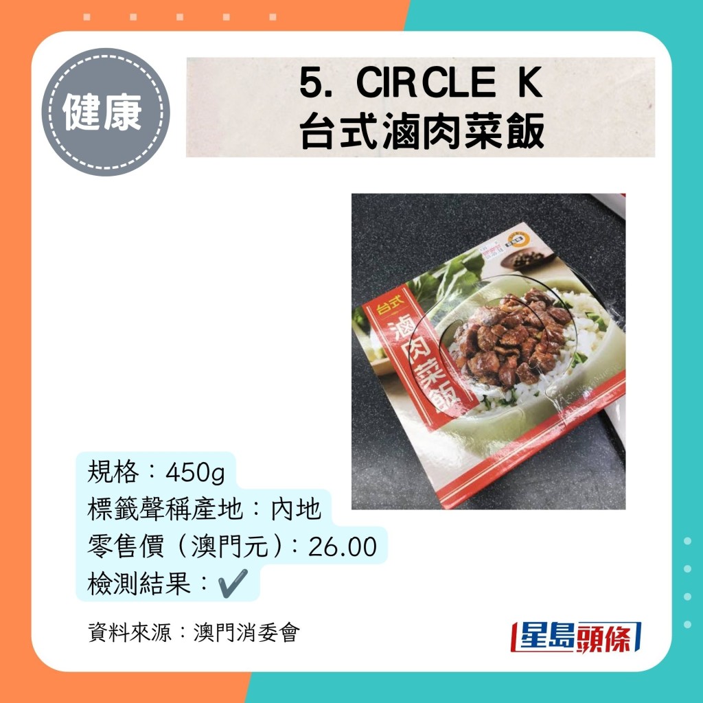 5. CIRCLE K 台式卤肉菜饭