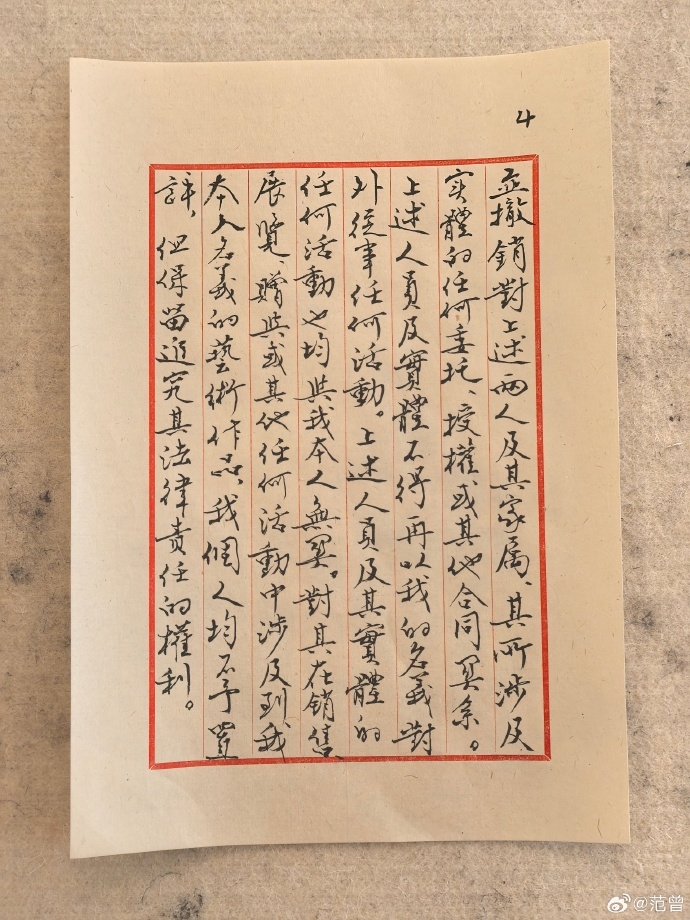 書畫大師范曾發聲明。 微博 書畫大師范曾發聲明。 微博