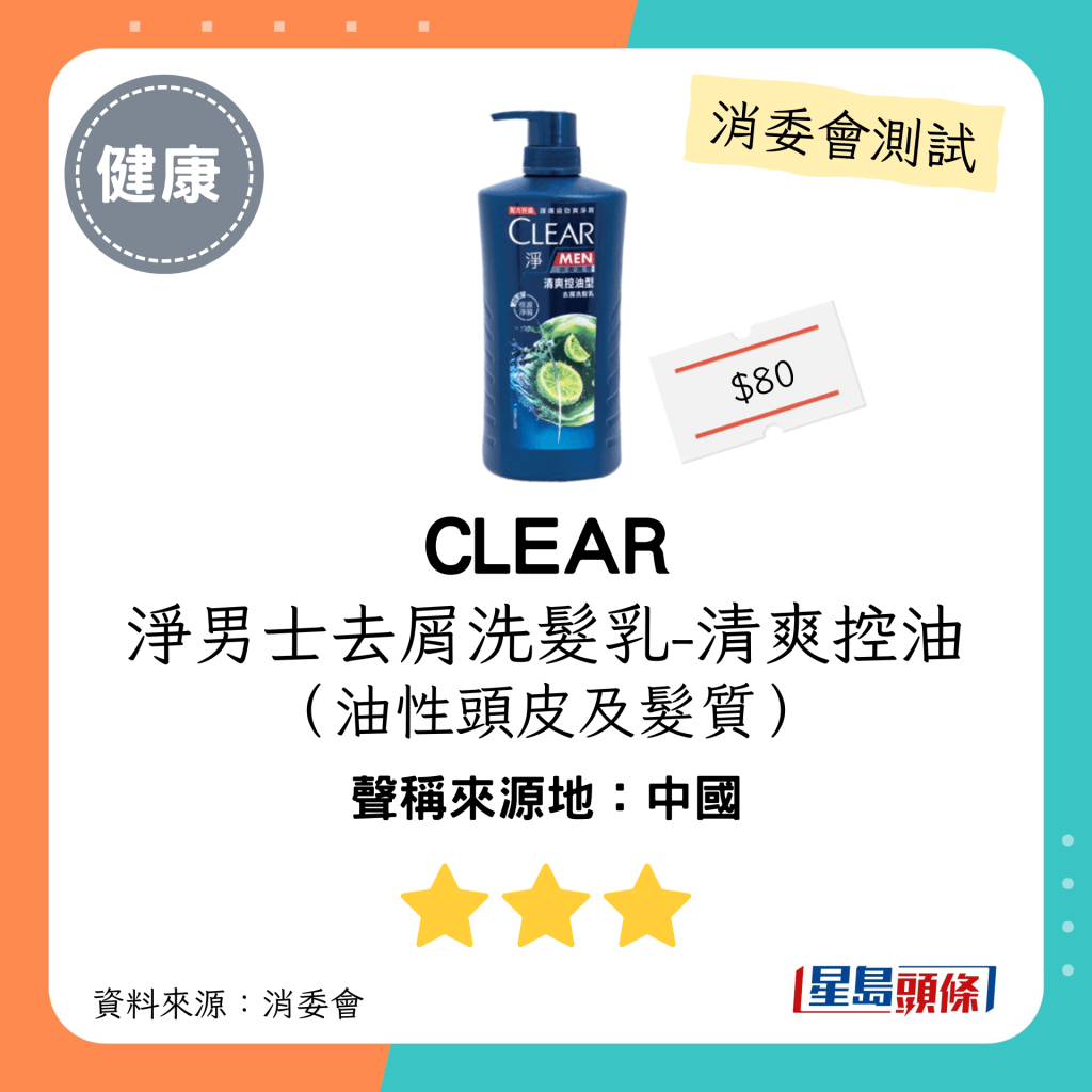 CLEAR 净男士去屑洗发乳-清爽控油