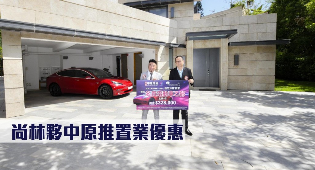 尚林夥中原推置業優惠。